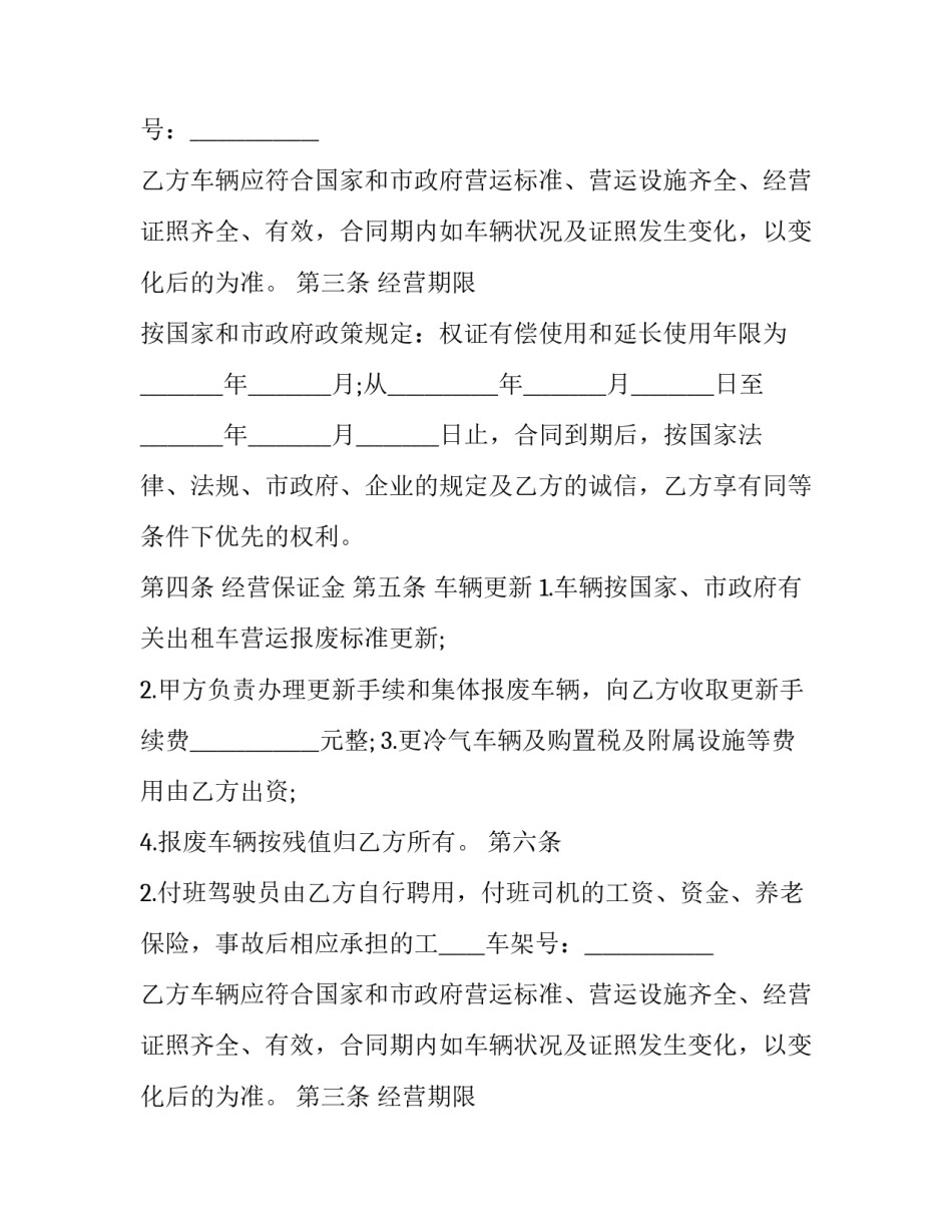 土地承包经营合同 餐厅承包经营合同(22篇)_第2页