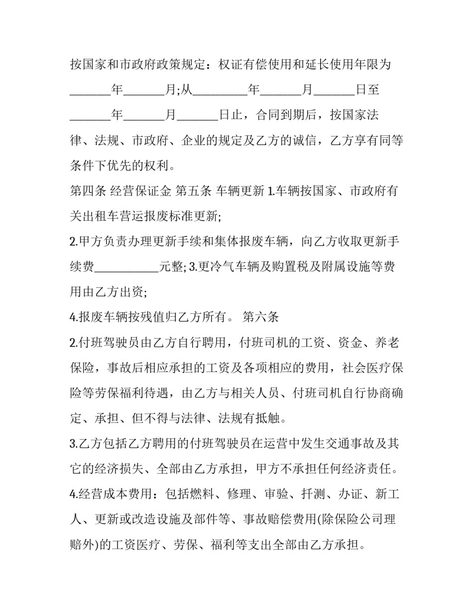 土地承包经营合同 餐厅承包经营合同(22篇)_第3页