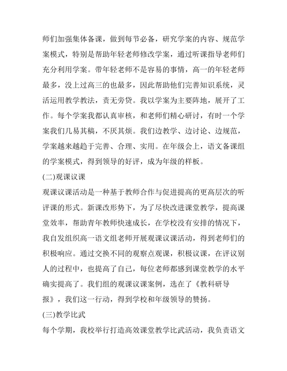 初一语文教师个人述职报告(16篇)_第2页