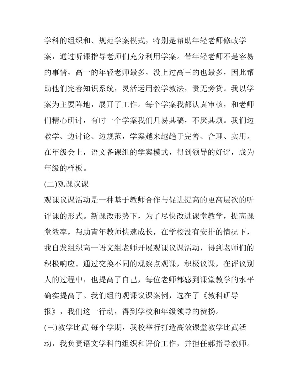 初一语文教师个人述职报告(16篇)_第3页