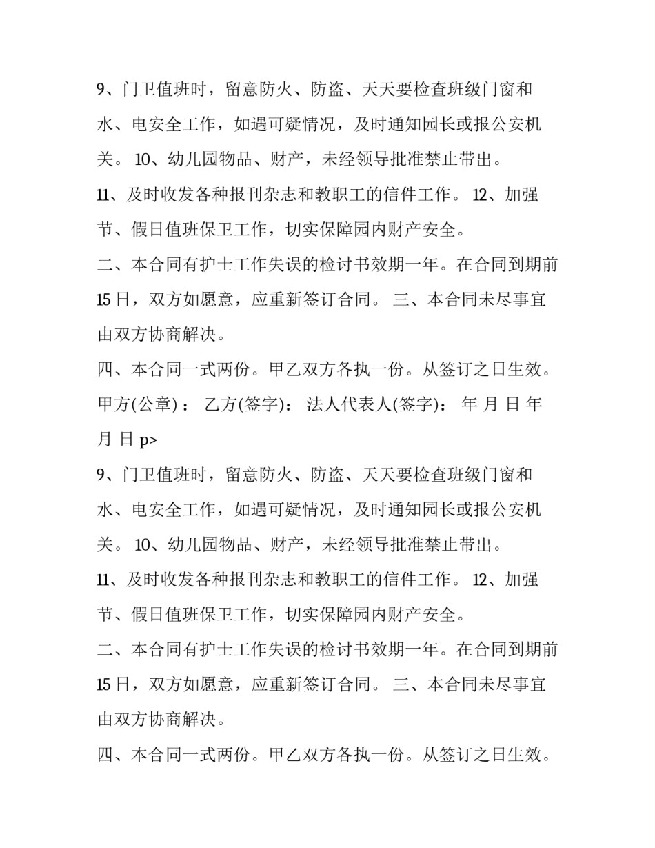 幼儿园门卫聘用合同范本_第2页