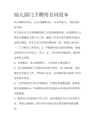 幼儿园门卫聘用合同范本