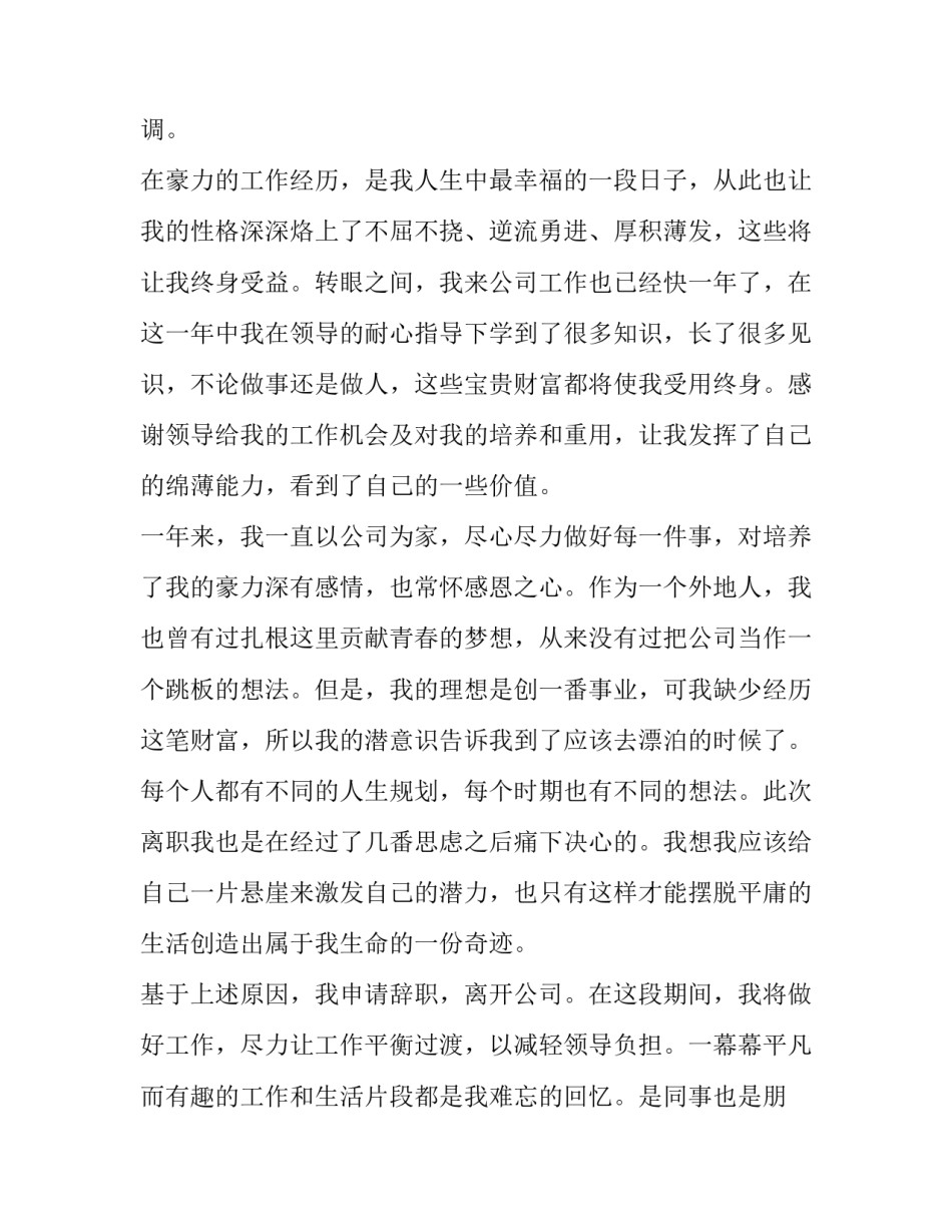 公司职员辞职报告写作指导与范文_第3页