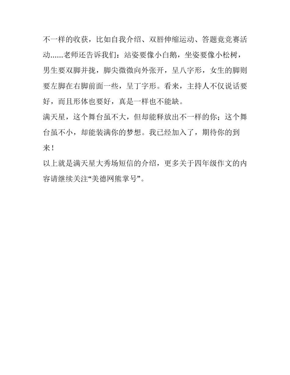 满天星大秀场短信_第2页