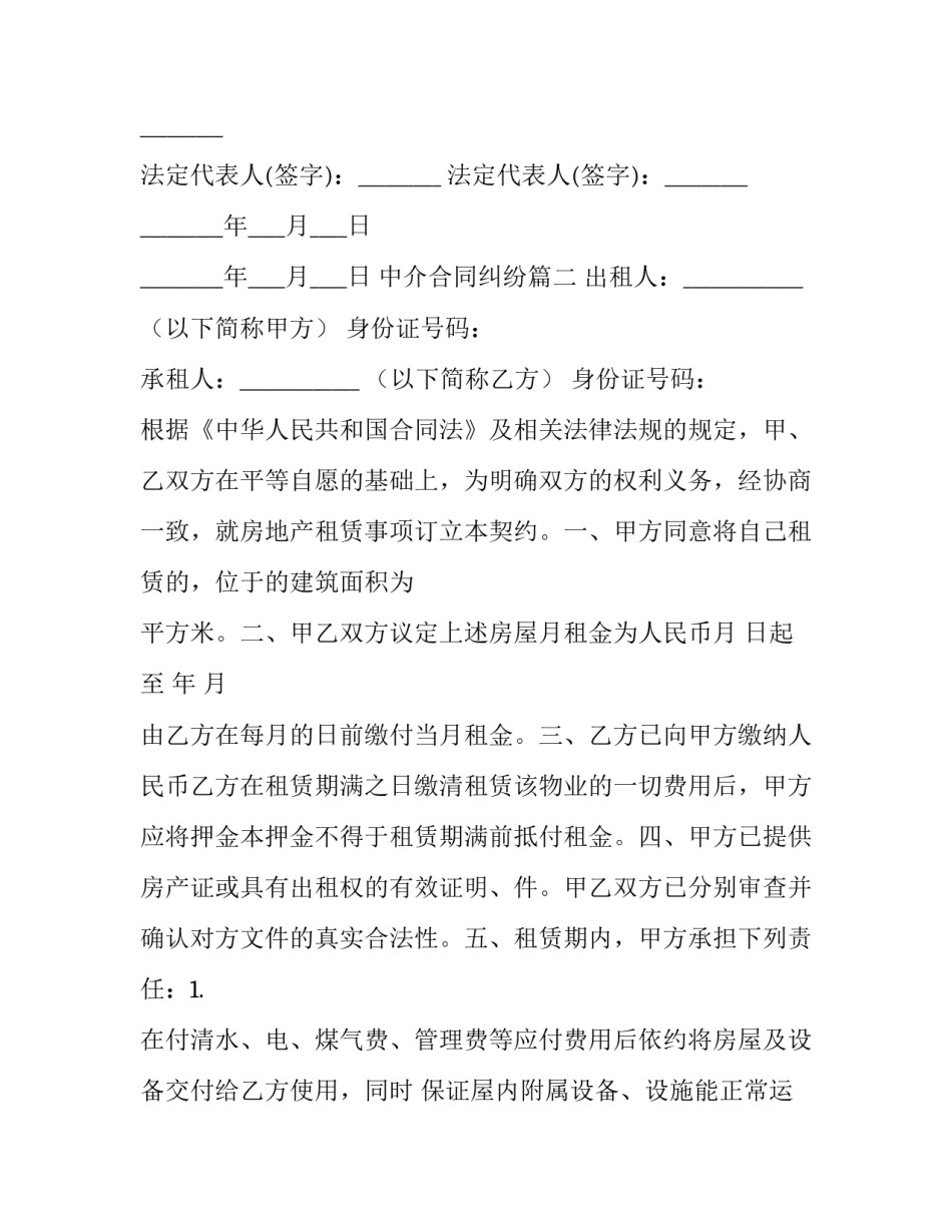 中介合同纠纷(六篇)_第3页