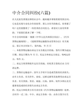 中介合同纠纷(六篇)