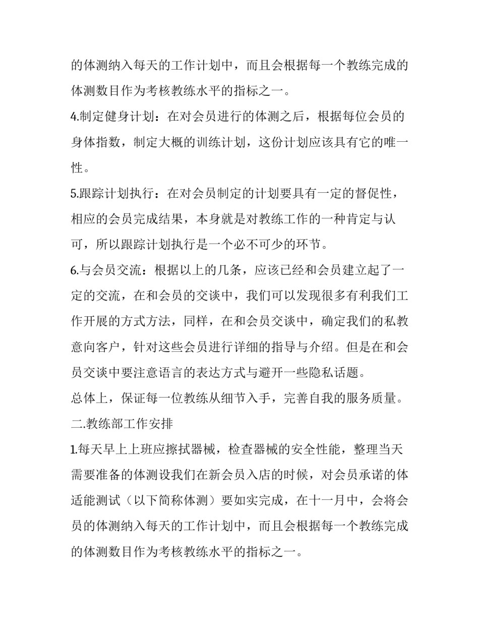 教练部工作计划模板_第2页