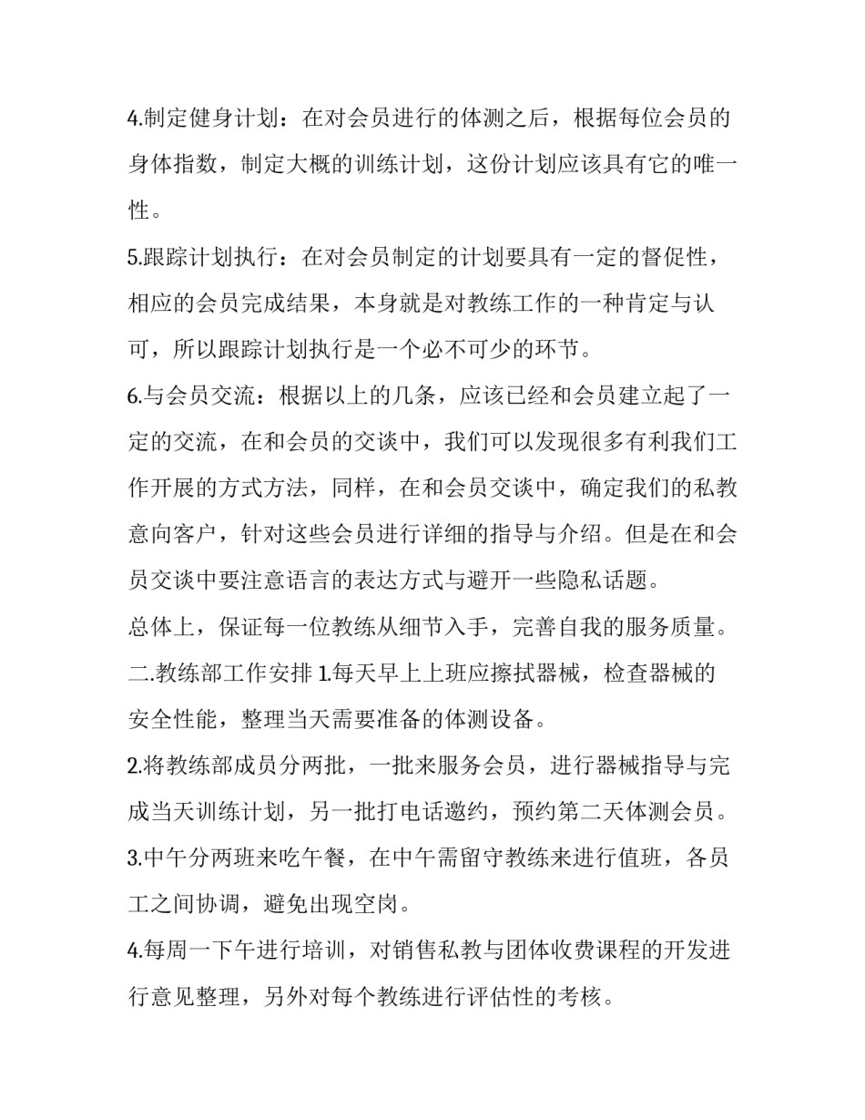 教练部工作计划模板_第3页