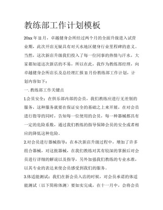 教练部工作计划模板
