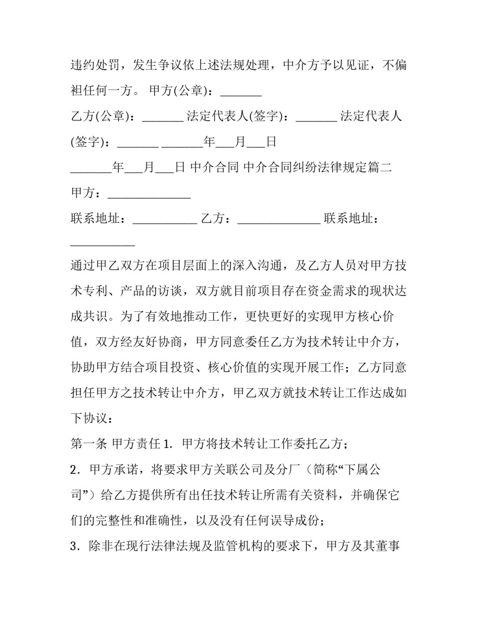 中介合同 中介合同纠纷法律规定(6篇)_第3页