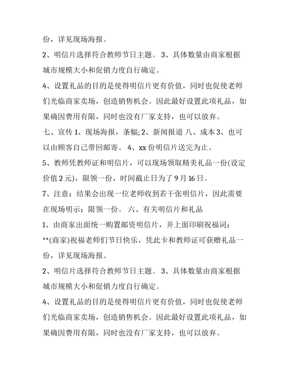 2018教师节商场活动策划方案_第2页