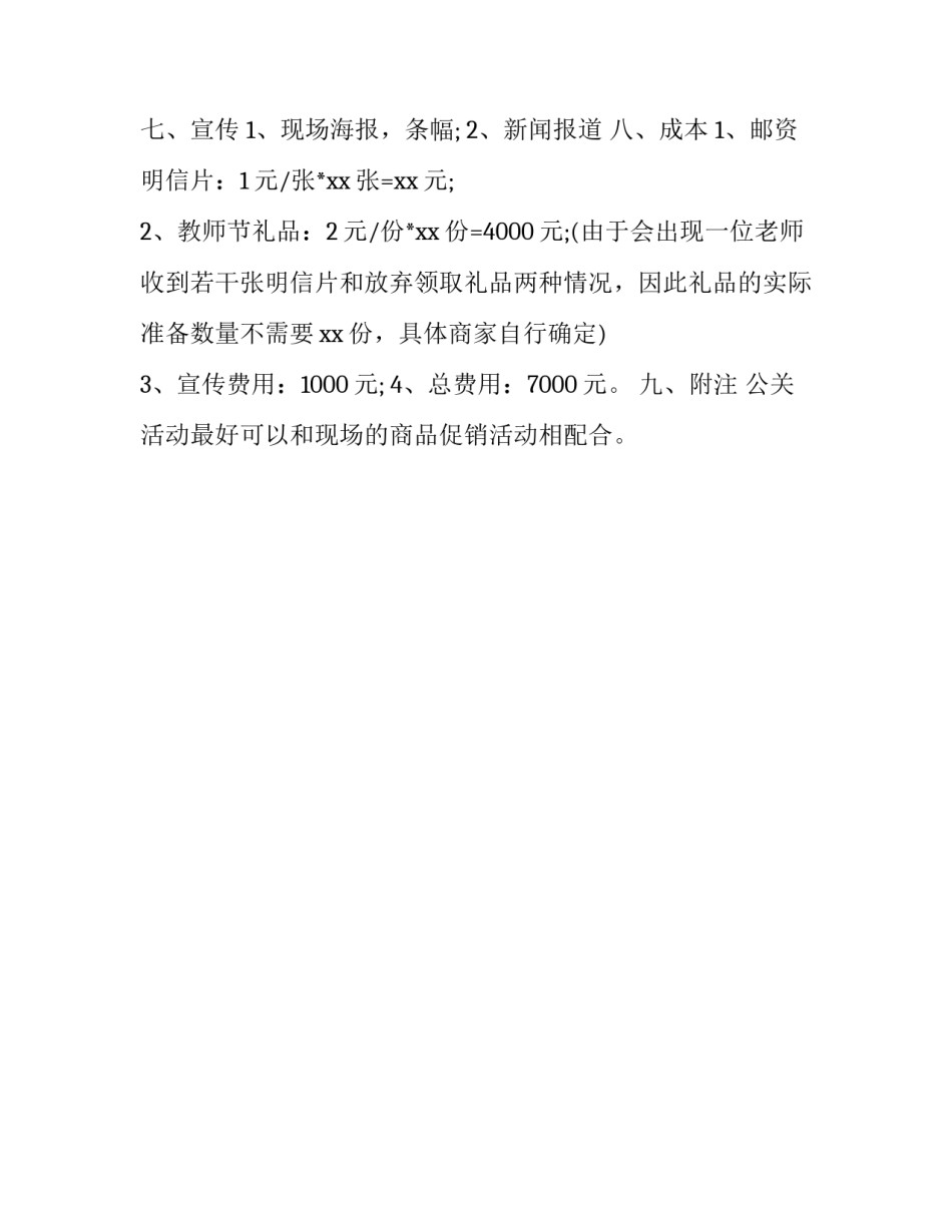 2018教师节商场活动策划方案_第3页