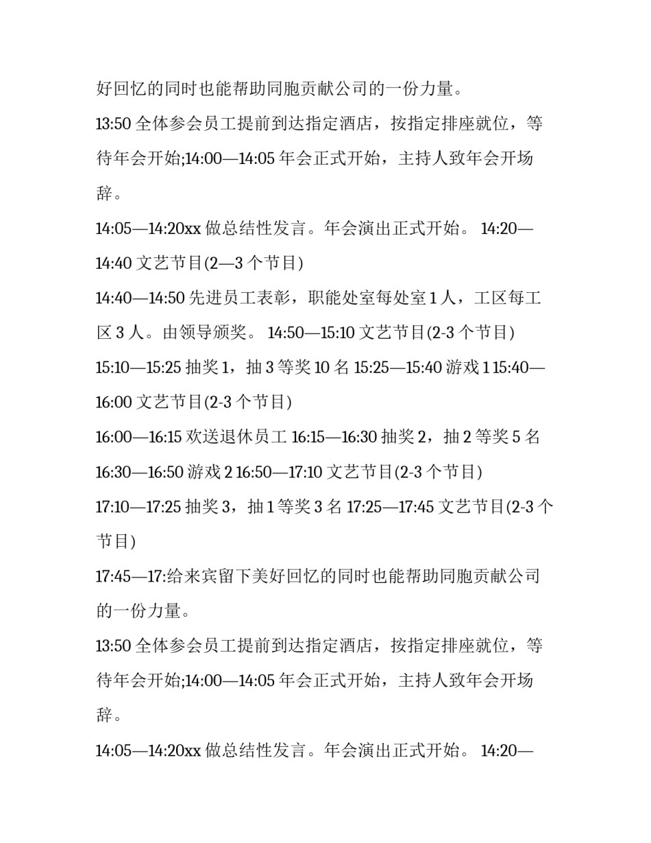 最新商会年会活动策划方案(九篇)_第2页