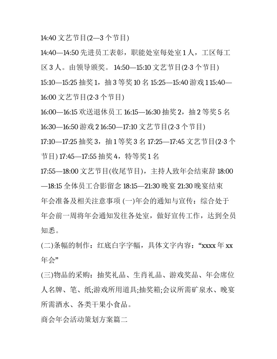最新商会年会活动策划方案(九篇)_第3页