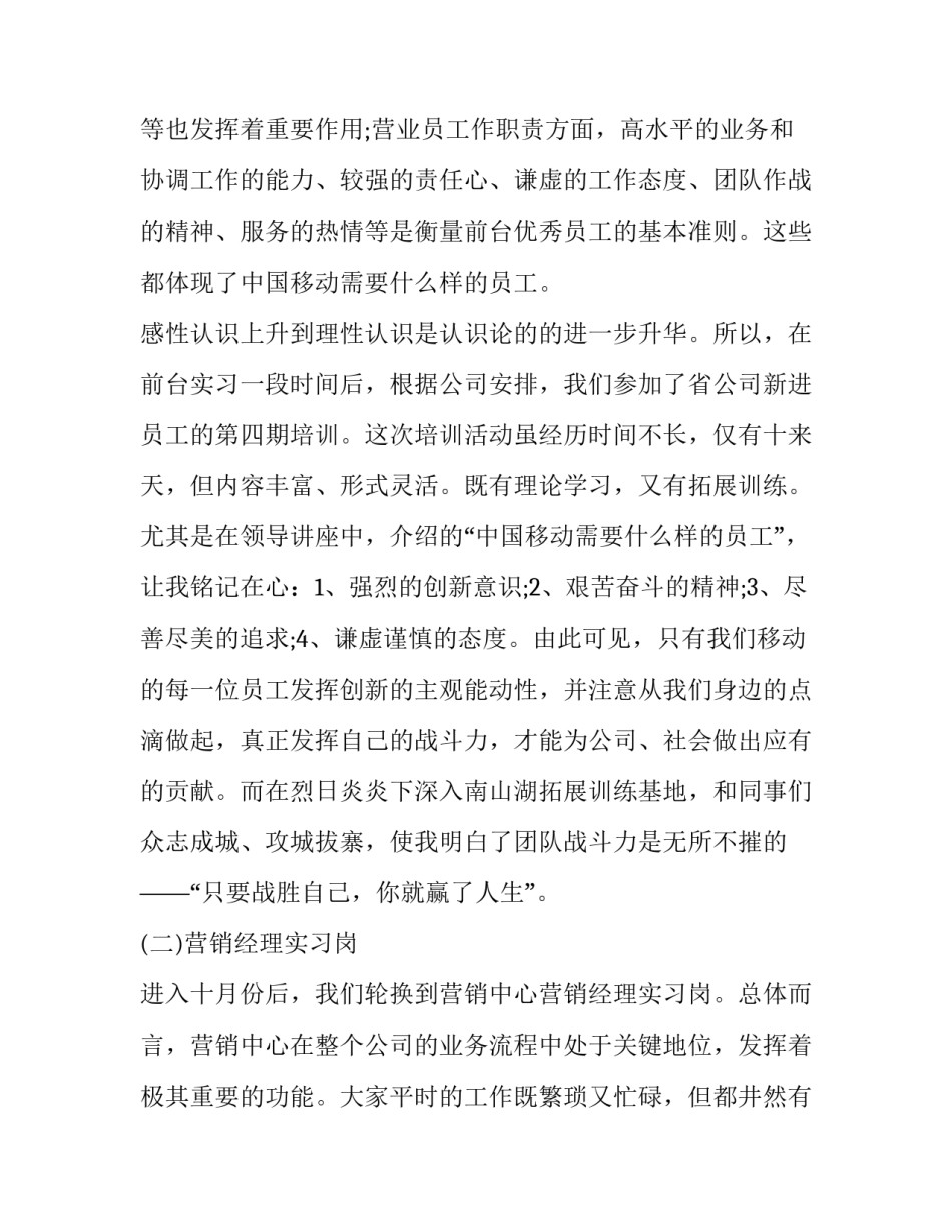 最新移动年度总结报告个人 移动员工年度总结及明年计划(五篇)_第2页