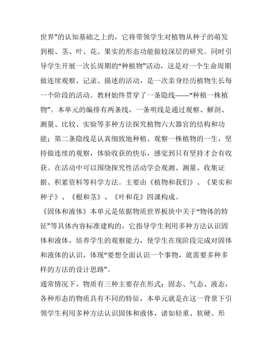 三年级教学计划语文下册(十六篇)_第2页