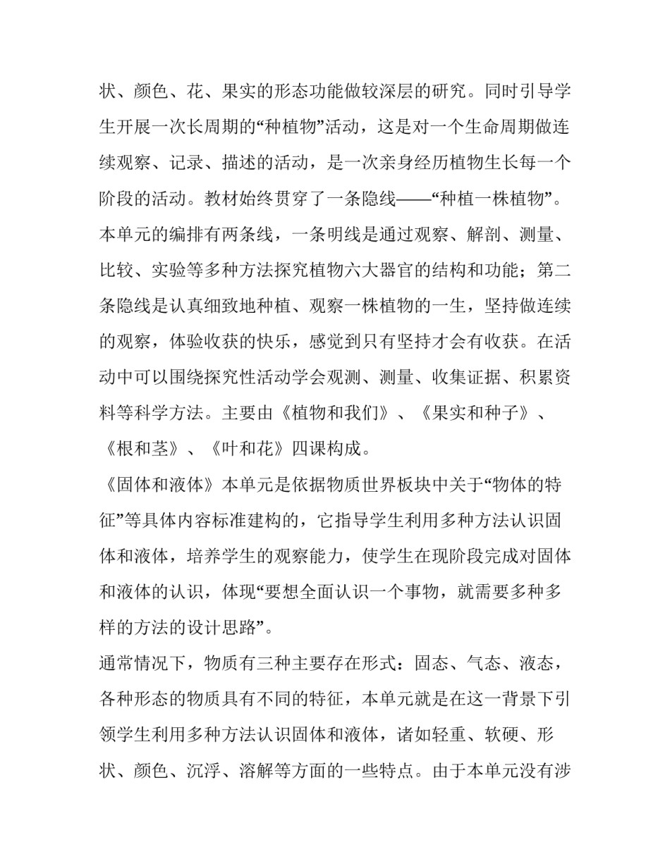 三年级教学计划语文下册(十六篇)_第3页