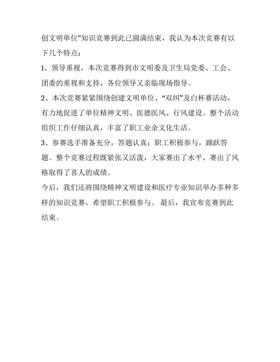 做文明职工创文明单位竞赛方案_第2页