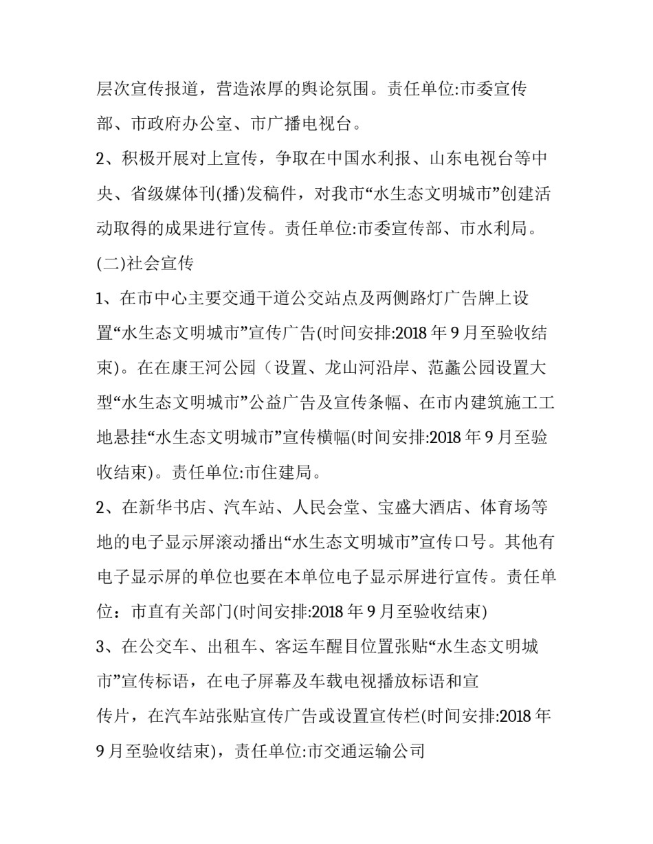 创建水生态文明城市宣传方案范文_第3页