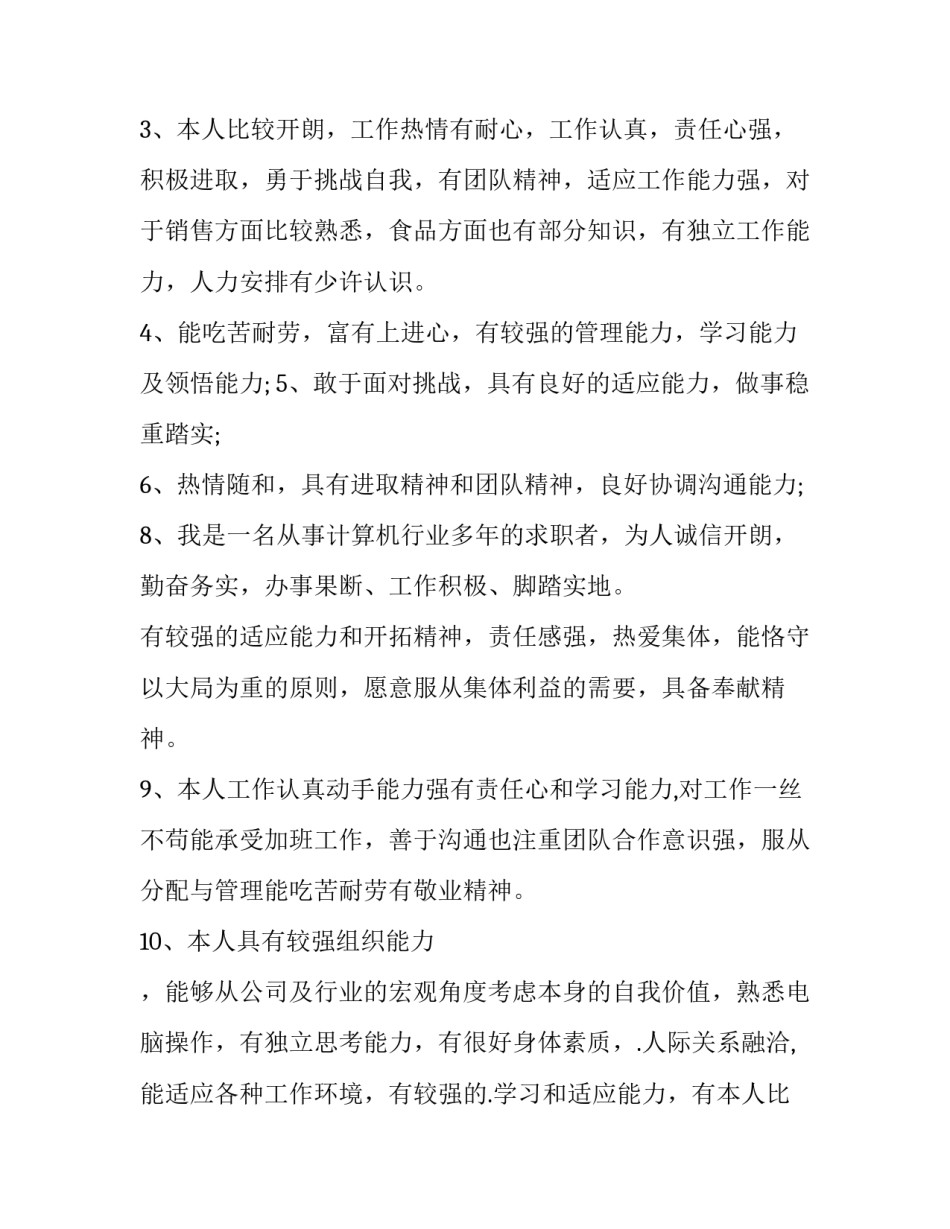 求职简历自我评价精简(实用10篇)_第2页