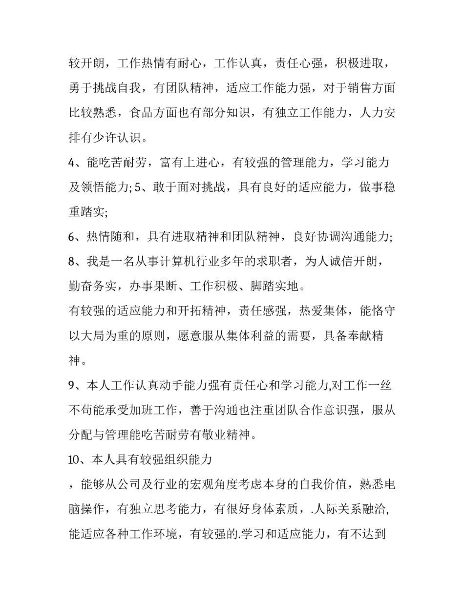 求职简历自我评价精简(实用10篇)_第3页