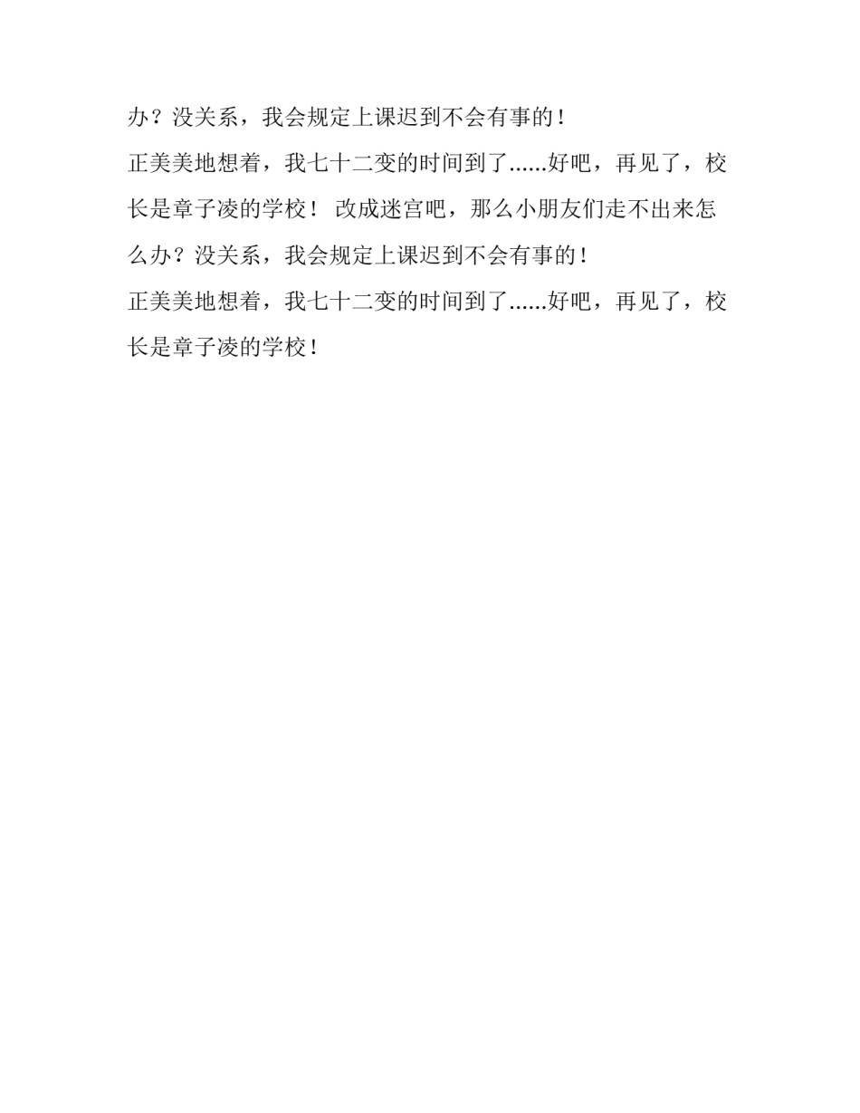 我可是大人物小学作文_第2页