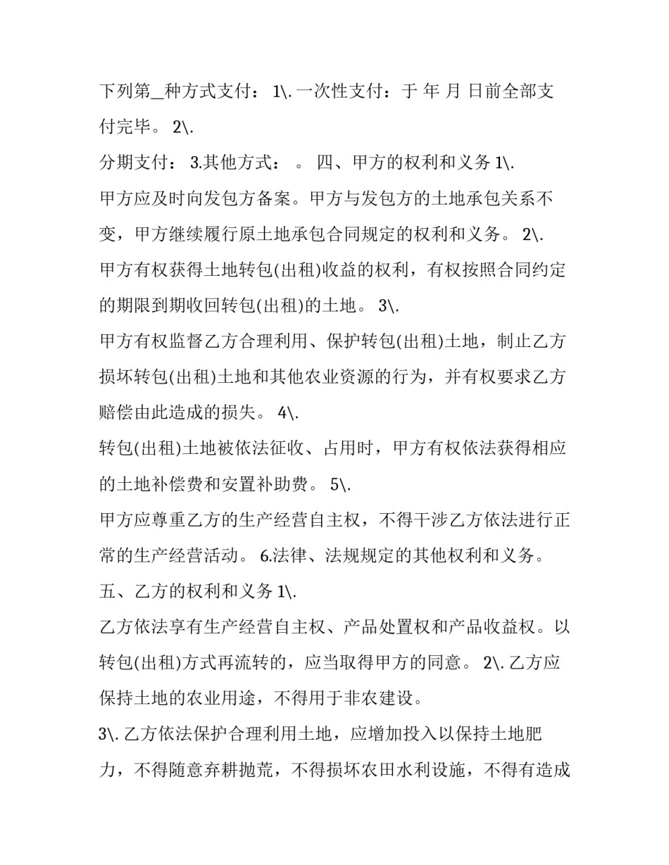 承包经营权转包合同 承包经营转让协议(19篇)_第3页