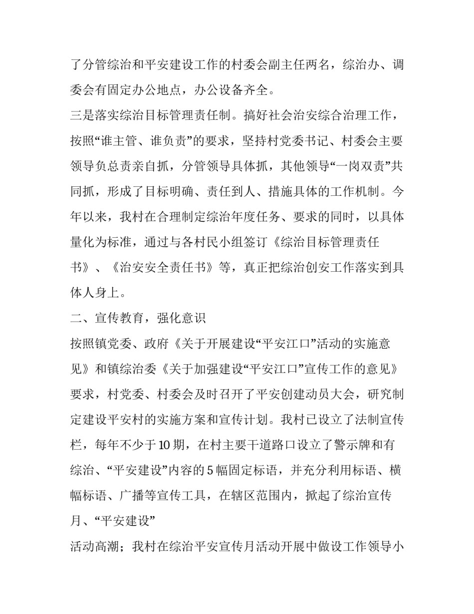 2023年平安工作计划(七篇)_第2页