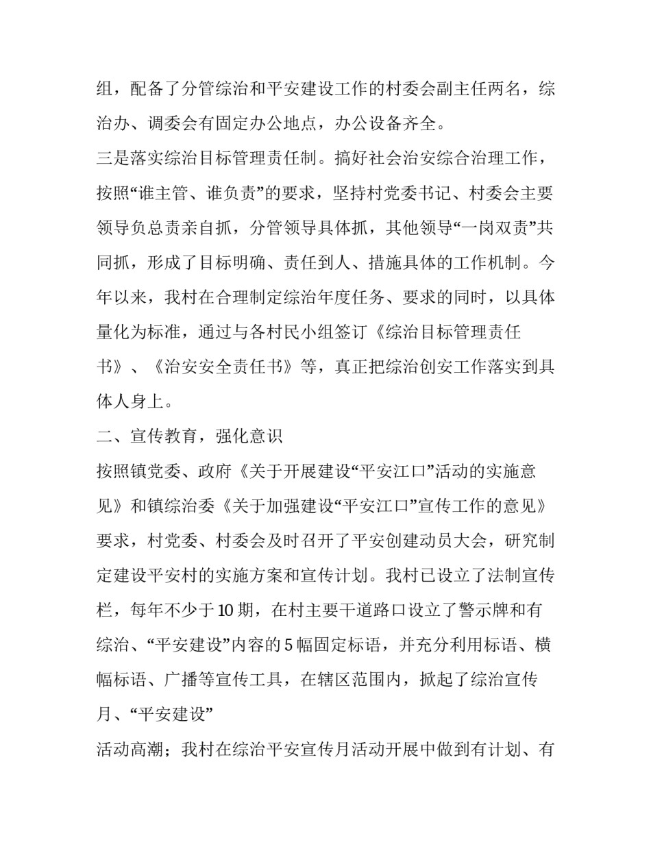 2023年平安工作计划(七篇)_第3页