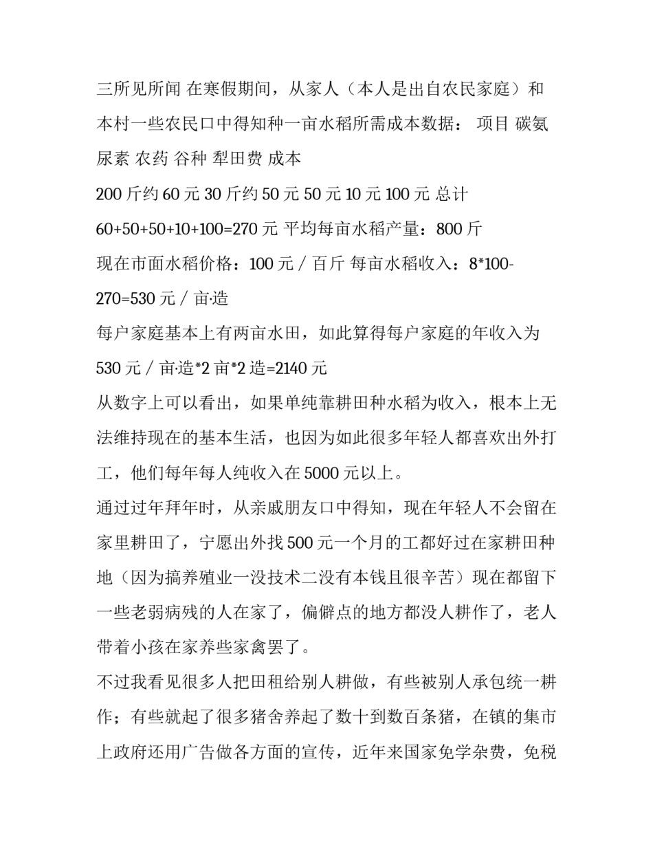 阳山县黎埠镇经济发展社会调查报告_第3页