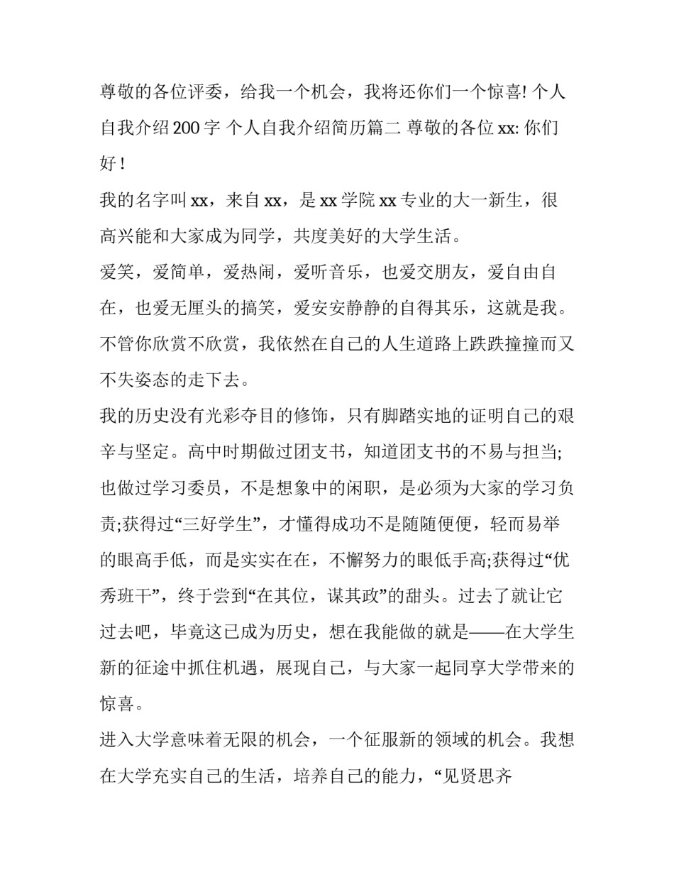 个人自我介绍200字 个人自我介绍简历(五篇)_第2页