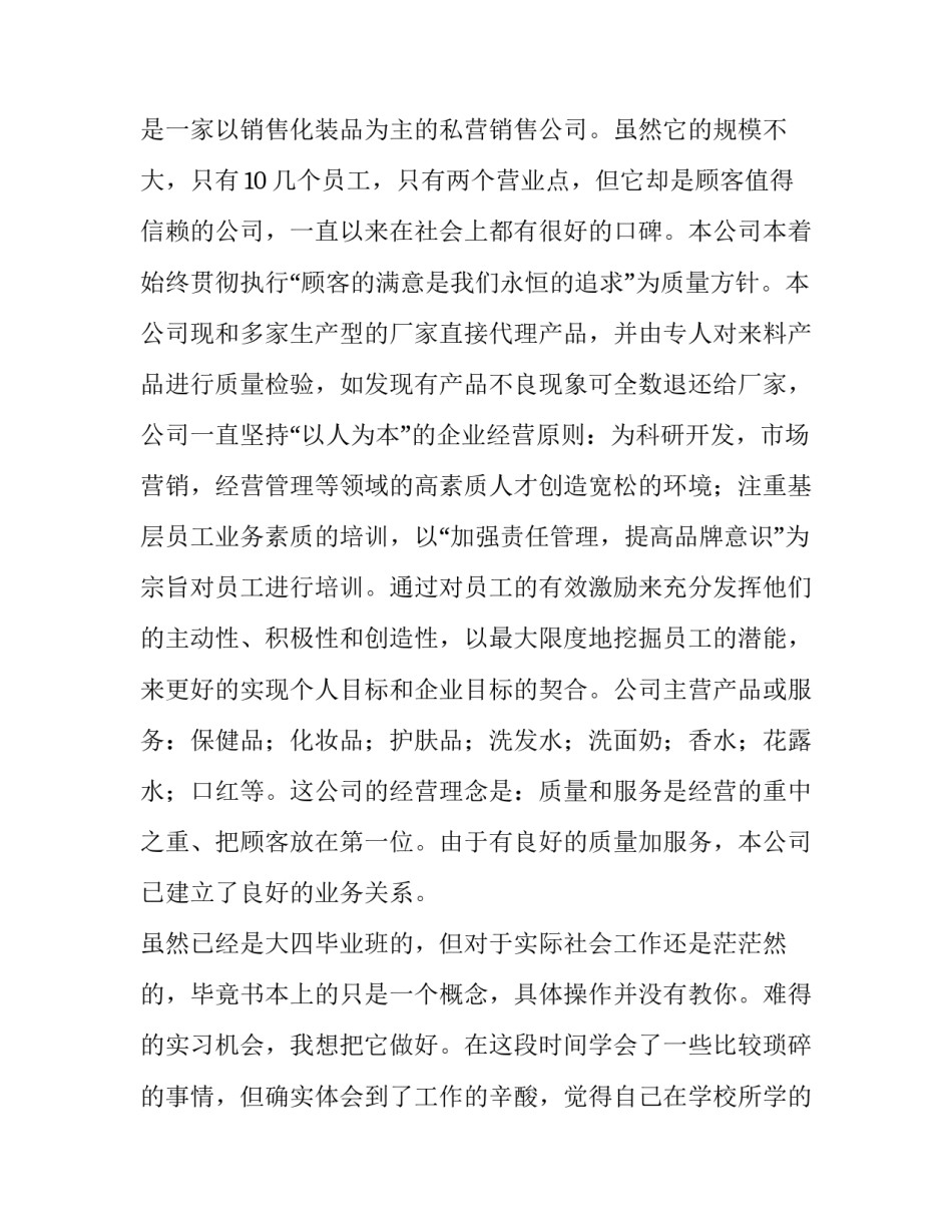 营销实习报告范文精选_第3页