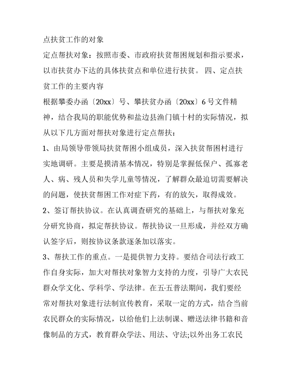 乡村教育精准扶贫方案设计优秀_第3页