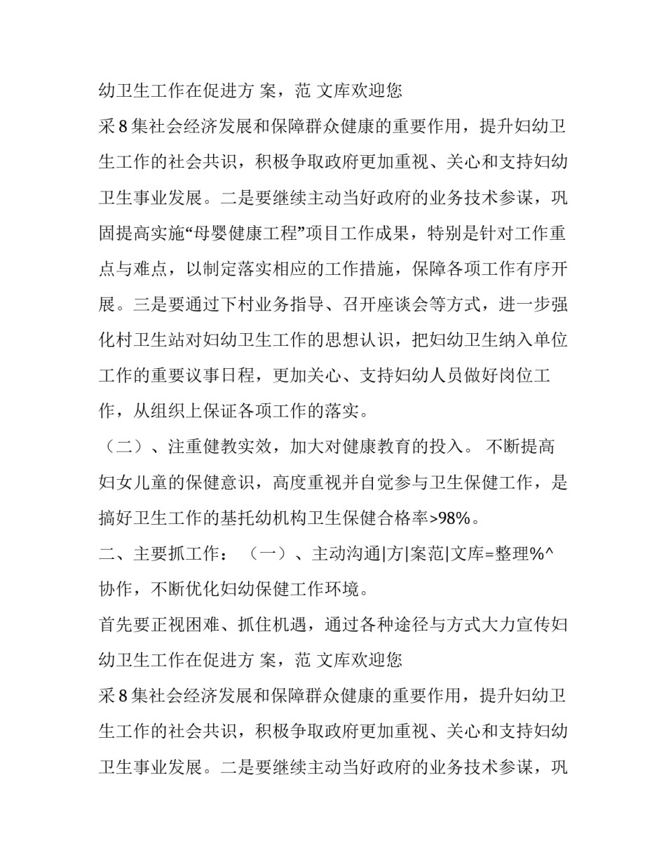 安康妇幼医院卫生的工作计划_第2页