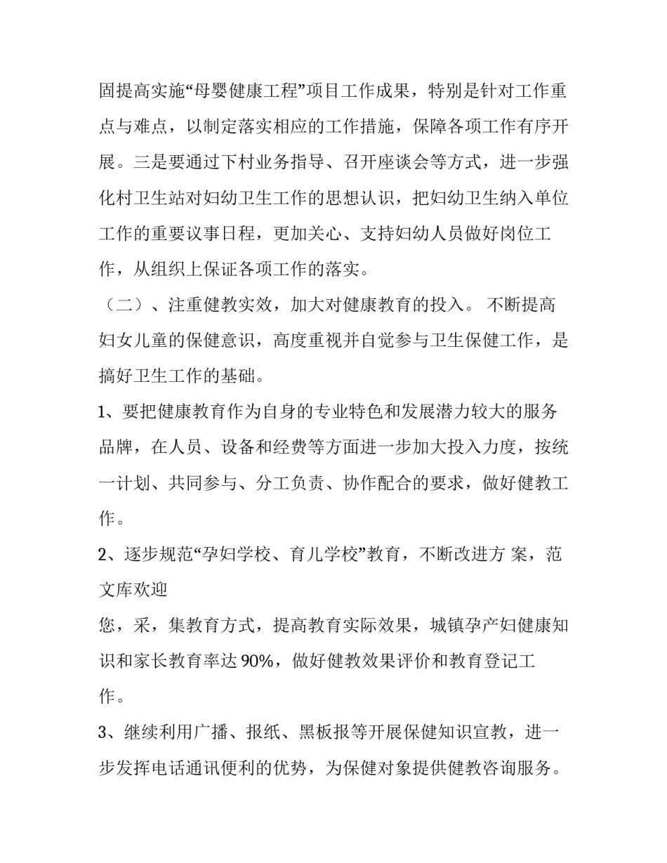 安康妇幼医院卫生的工作计划_第3页