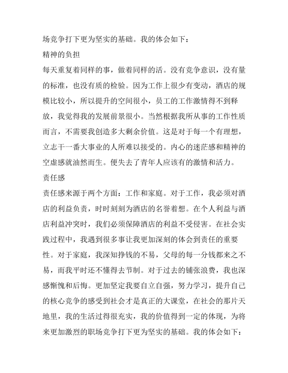 关于最新大学生实践报告_第2页