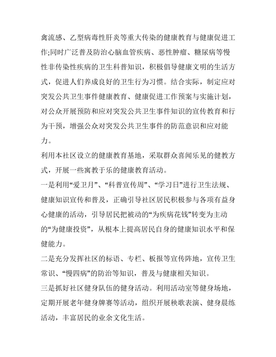 社区健康教育工作计划总结(15篇)_第2页