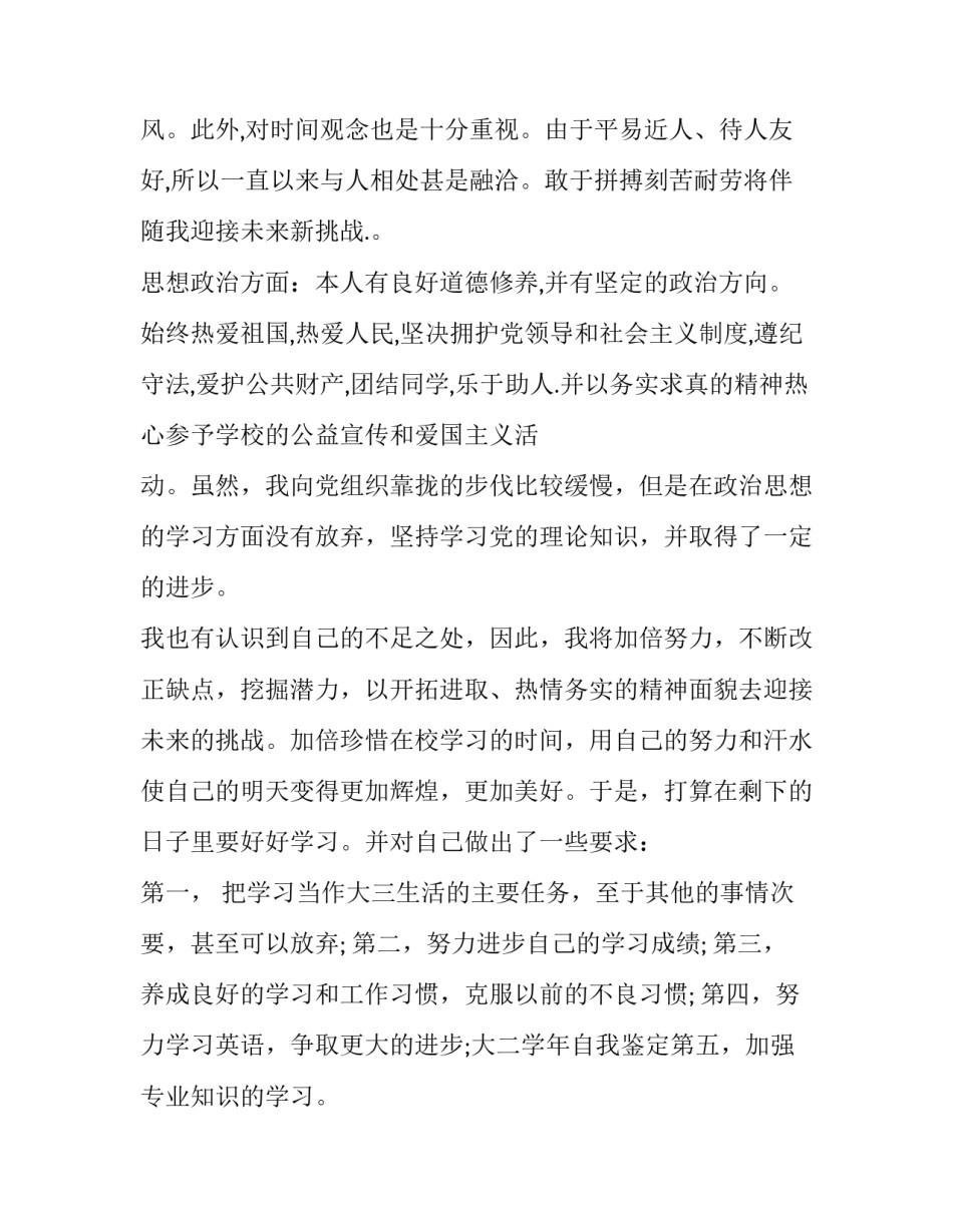 2023年大二学年自我鉴定报告怎么写 大二学年鉴定表自我鉴定200字(九篇)_第2页