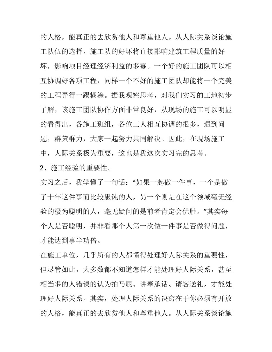 土木工程生产的优秀实习报告_第2页