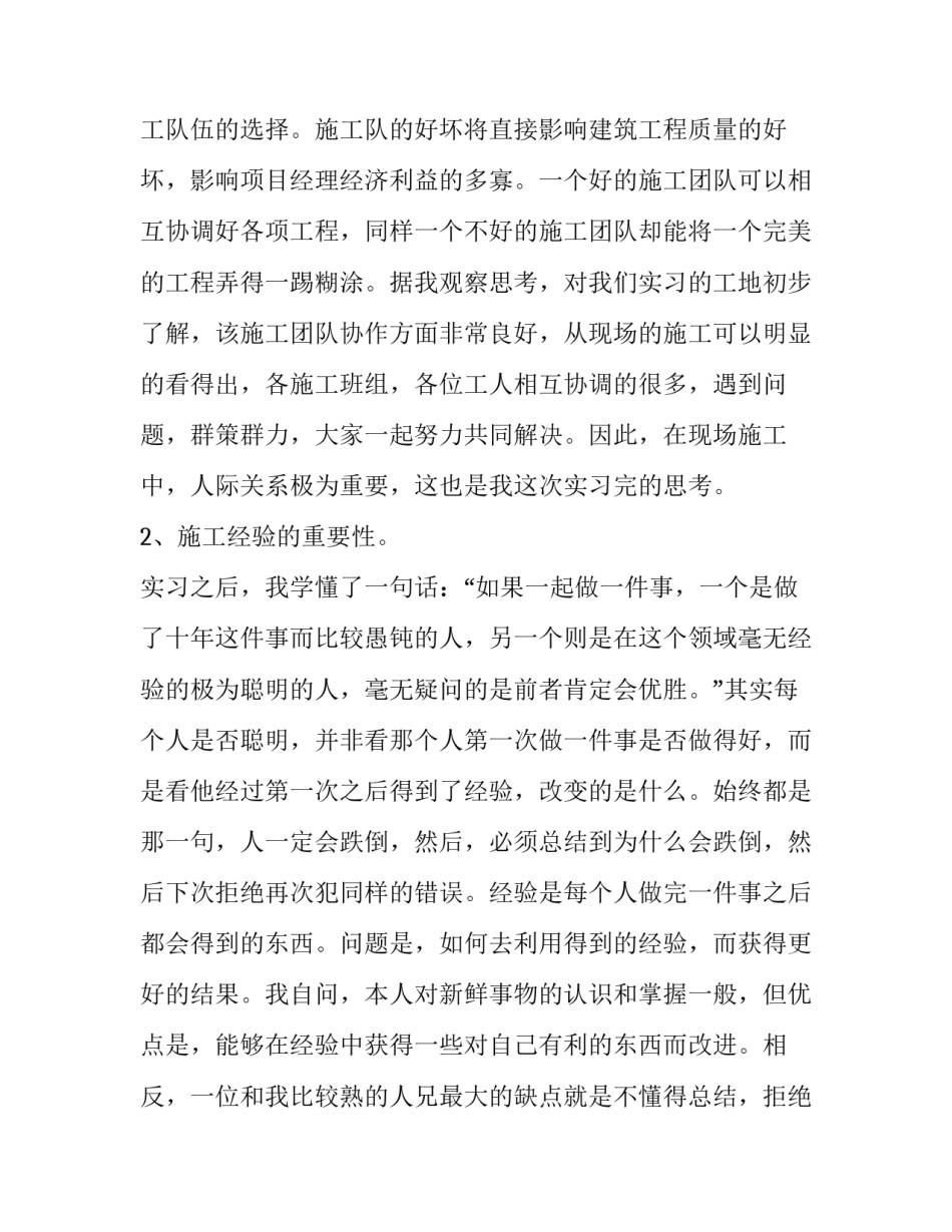 土木工程生产的优秀实习报告_第3页