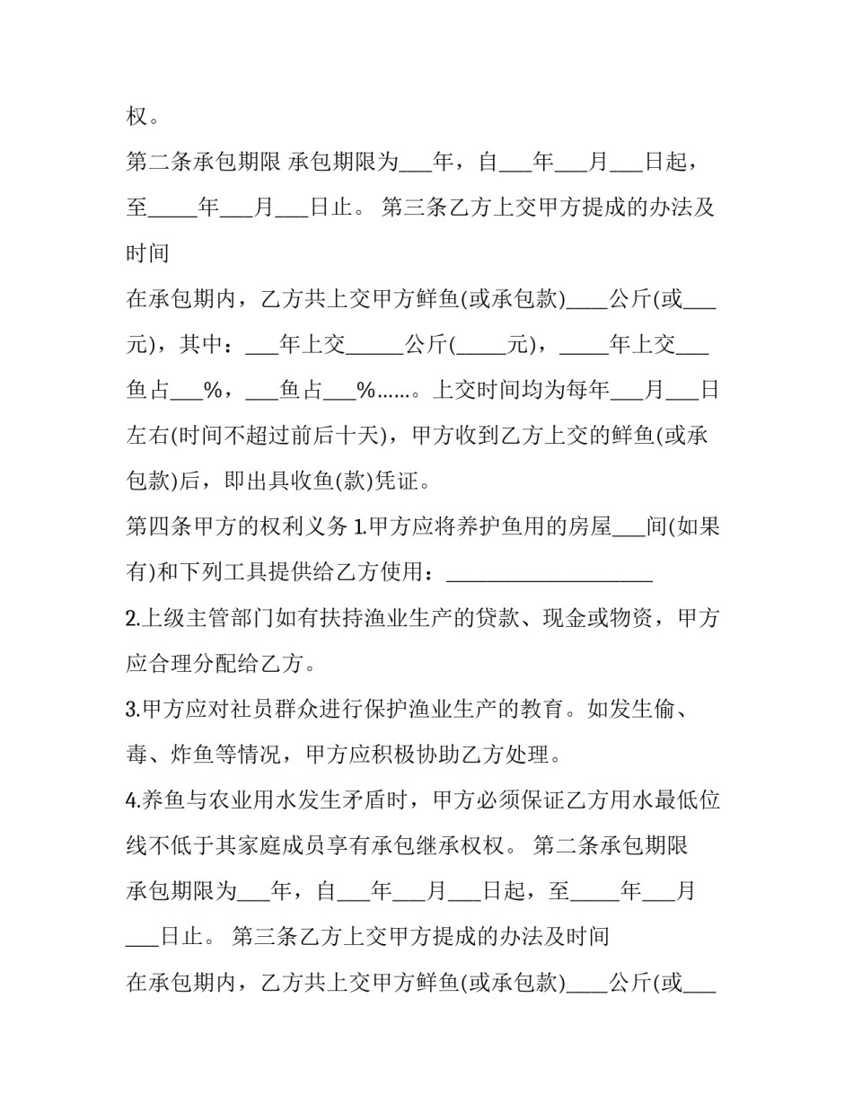 娱乐场所承包经营协议书 娱乐场所转让经营协议(三篇)_第2页