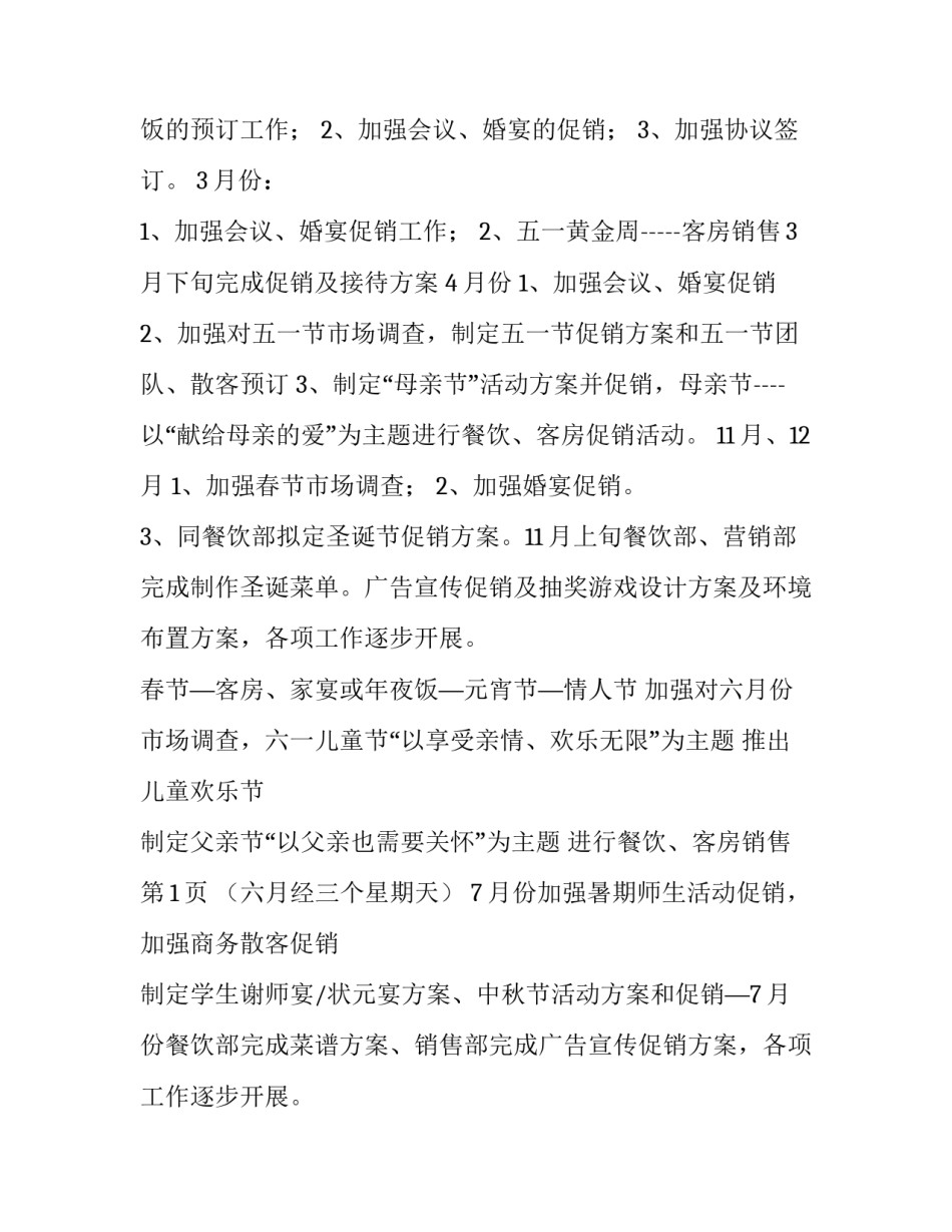 2023年酒店营销活动方案十网(优秀10篇)_第3页