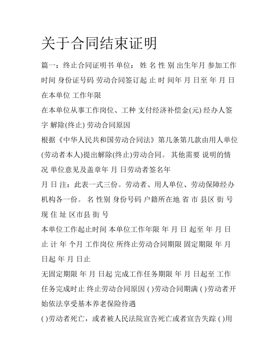 关于合同结束证明_第1页