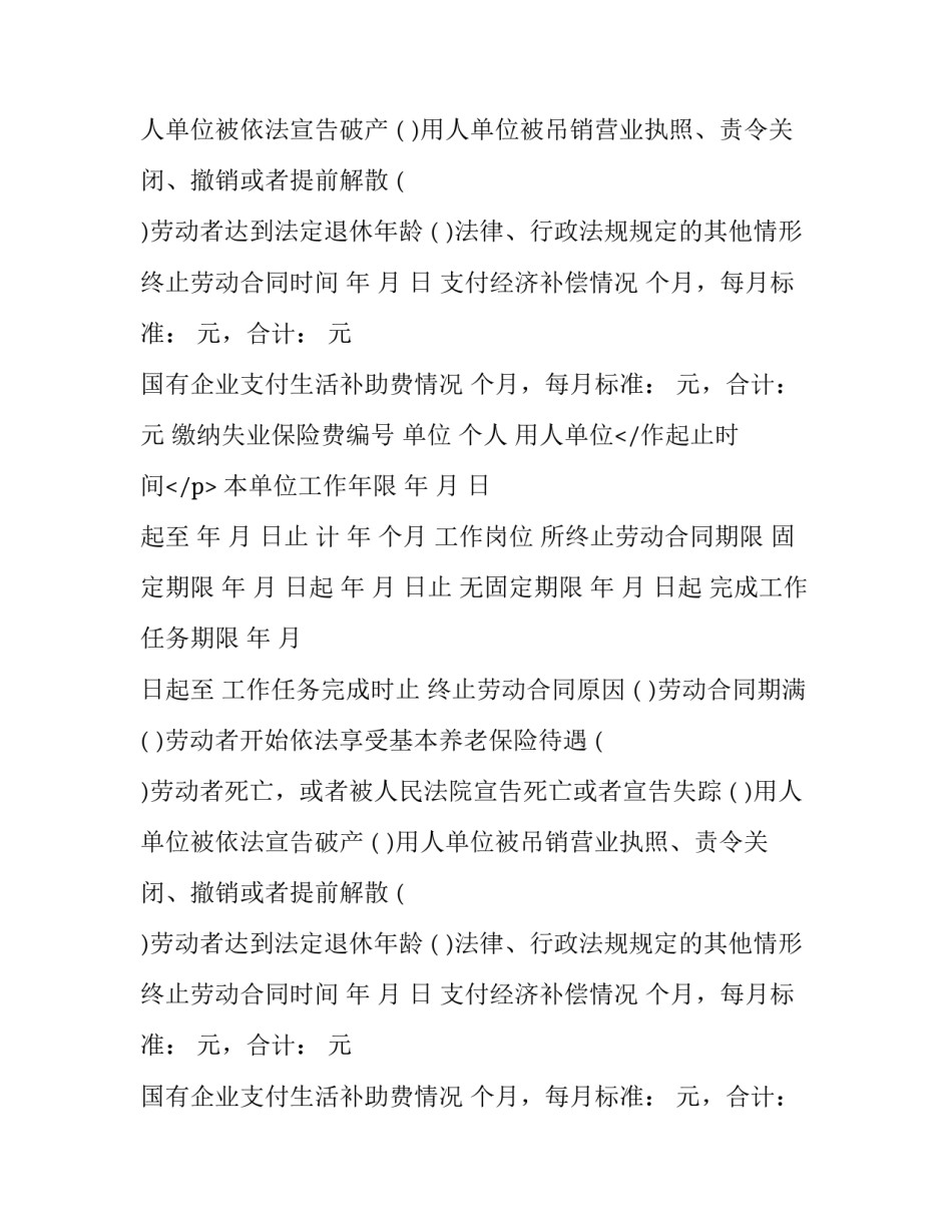 关于合同结束证明_第2页