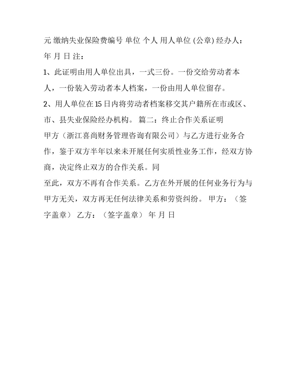 关于合同结束证明_第3页