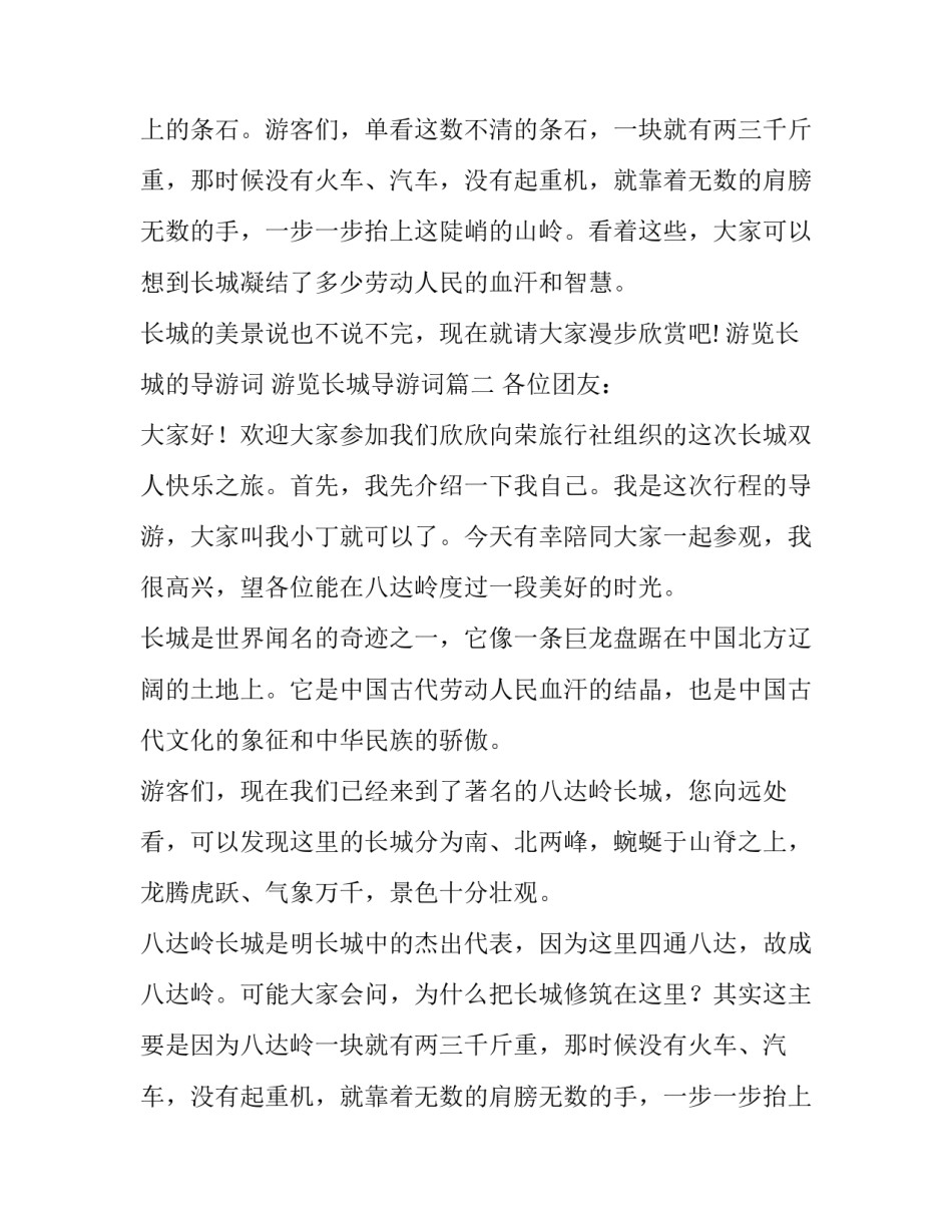 2023年游览长城的导游词 游览长城导游词(六篇)_第2页