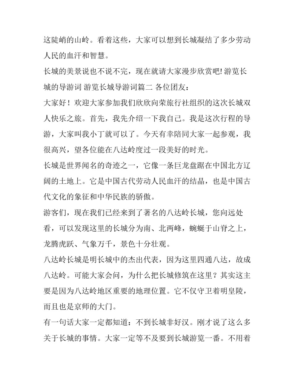 2023年游览长城的导游词 游览长城导游词(六篇)_第3页