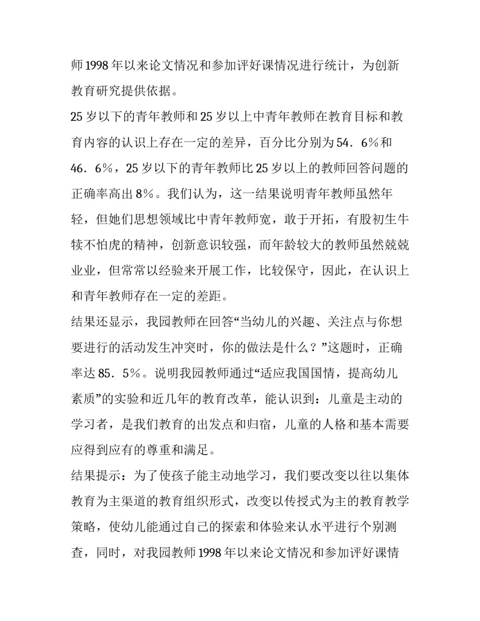 幼儿教育调查报告(4篇)_第2页