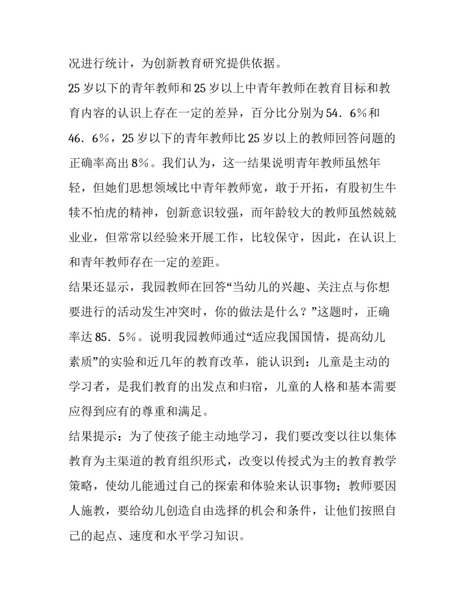 幼儿教育调查报告(4篇)_第3页