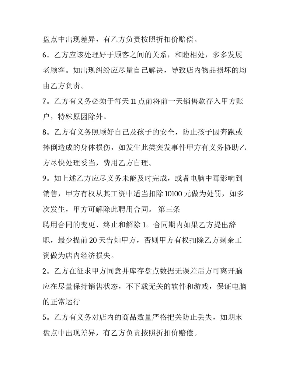 超市营业员聘用合同范本_第2页